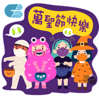 神出鬼沒萬聖節扮裝活動