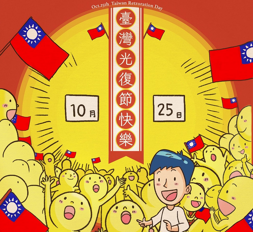 【連假公告】2025-光復節放假