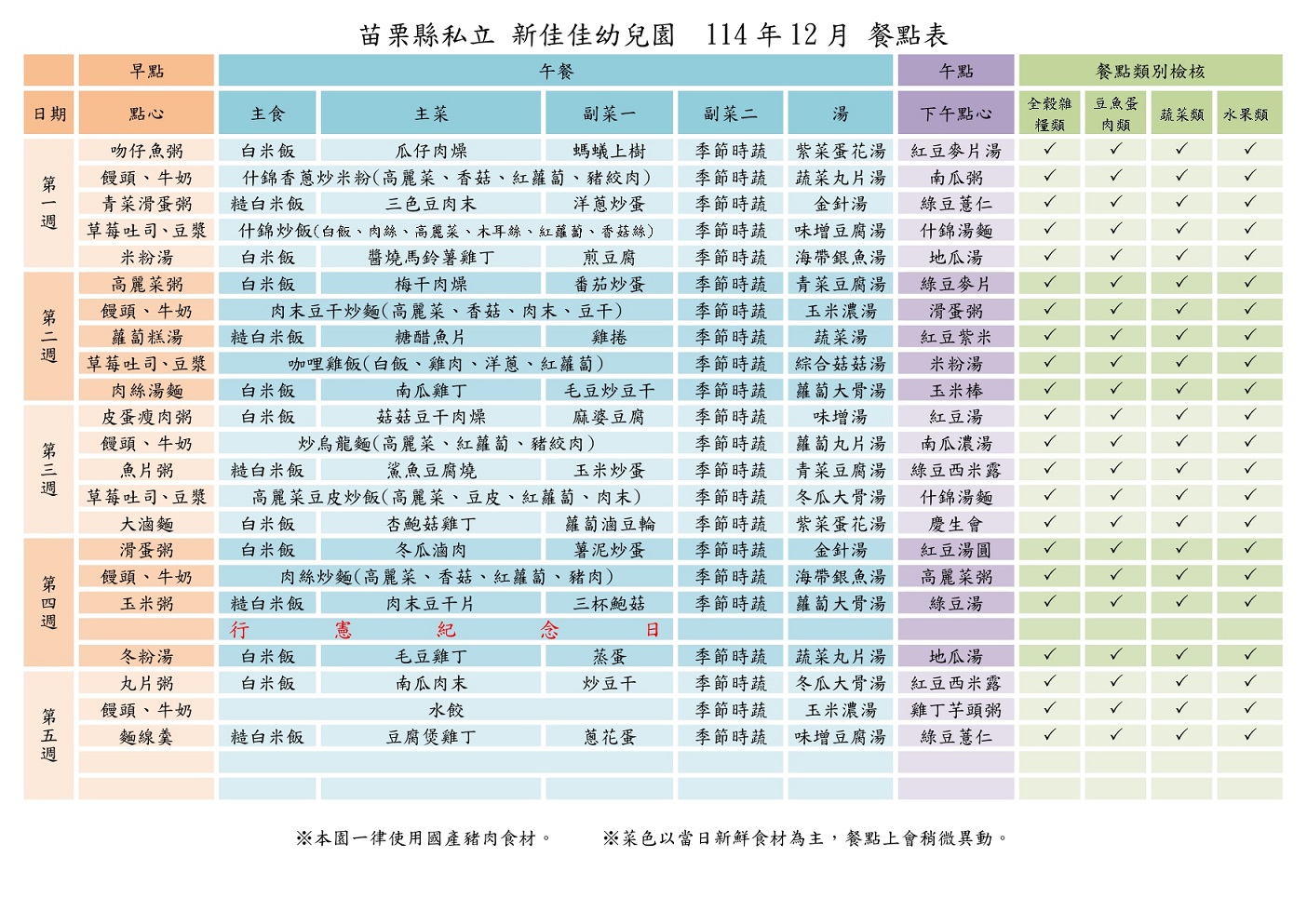114年12月份餐點表
