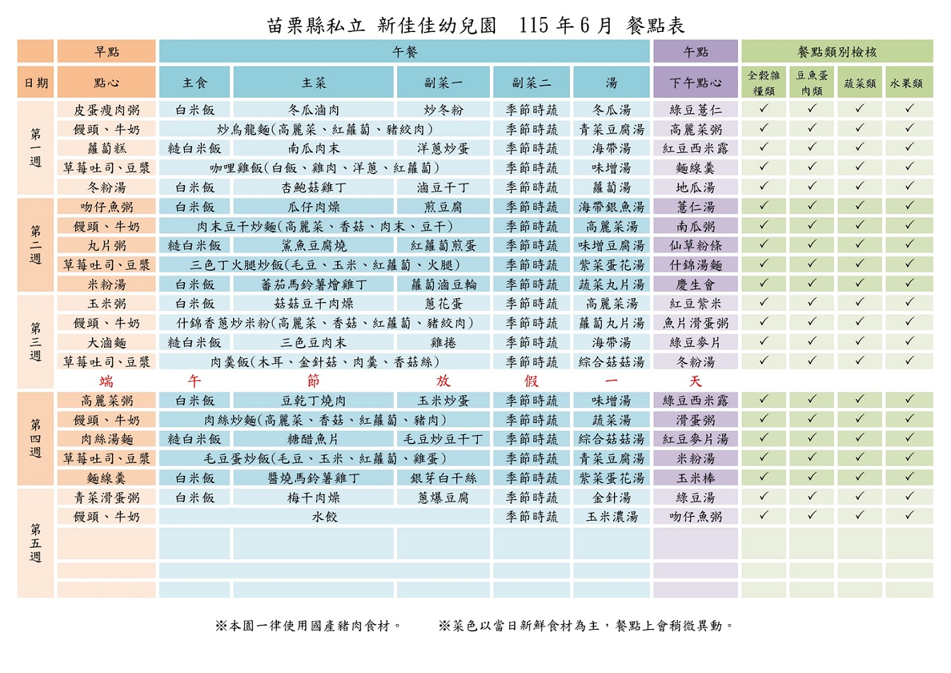 115年6月份餐點表